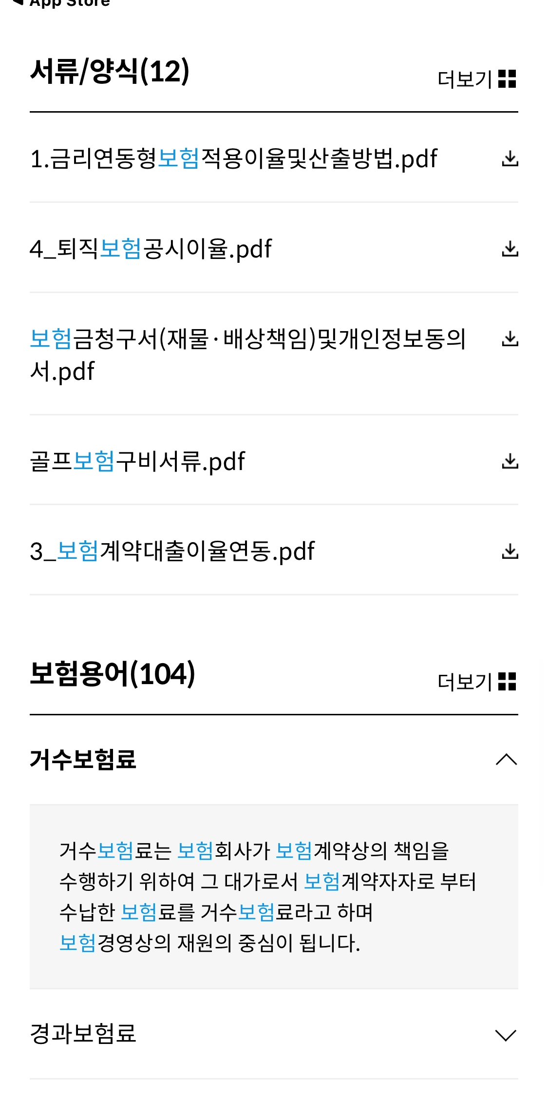 Two of the six categories have shapes the others do not. Forms are PDFs, indexed by their extracted text and returned as downloads rather than pages. Glossary entries (104 of them for this query) expand inline, so a user who searched a term they did not understand gets the definition without leaving the results — with the query highlighted through the definition body as well. Each of these needed its own template and its own rendering path in the page.