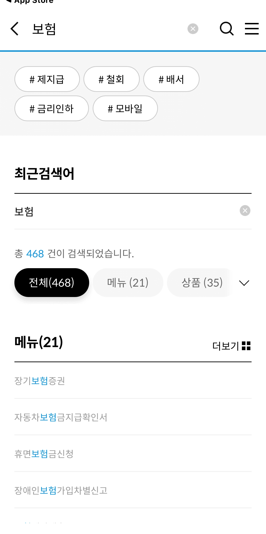 The page still running today, on a query for 보험 (insurance): popular-term chips above, recent searches, then 468 results split by category with a count on each tab. The chips are worth a second look — they read 제지급 · 철회 · 배서 · 금리인하 · 모바일 here, and a different five when I checked earlier the same day. They are derived from the search logs and rotate with them, which is the whole point of not hard-coding an empty state.

The menu results underneath show what Korean morphological indexing buys you: 보험 is highlighted inside 장기보험증권, 자동차보험금지급확인서 and 휴면보험금신청 — mid-word, in compounds the user never typed. Substring matching would find some of these by accident and miss the rest.