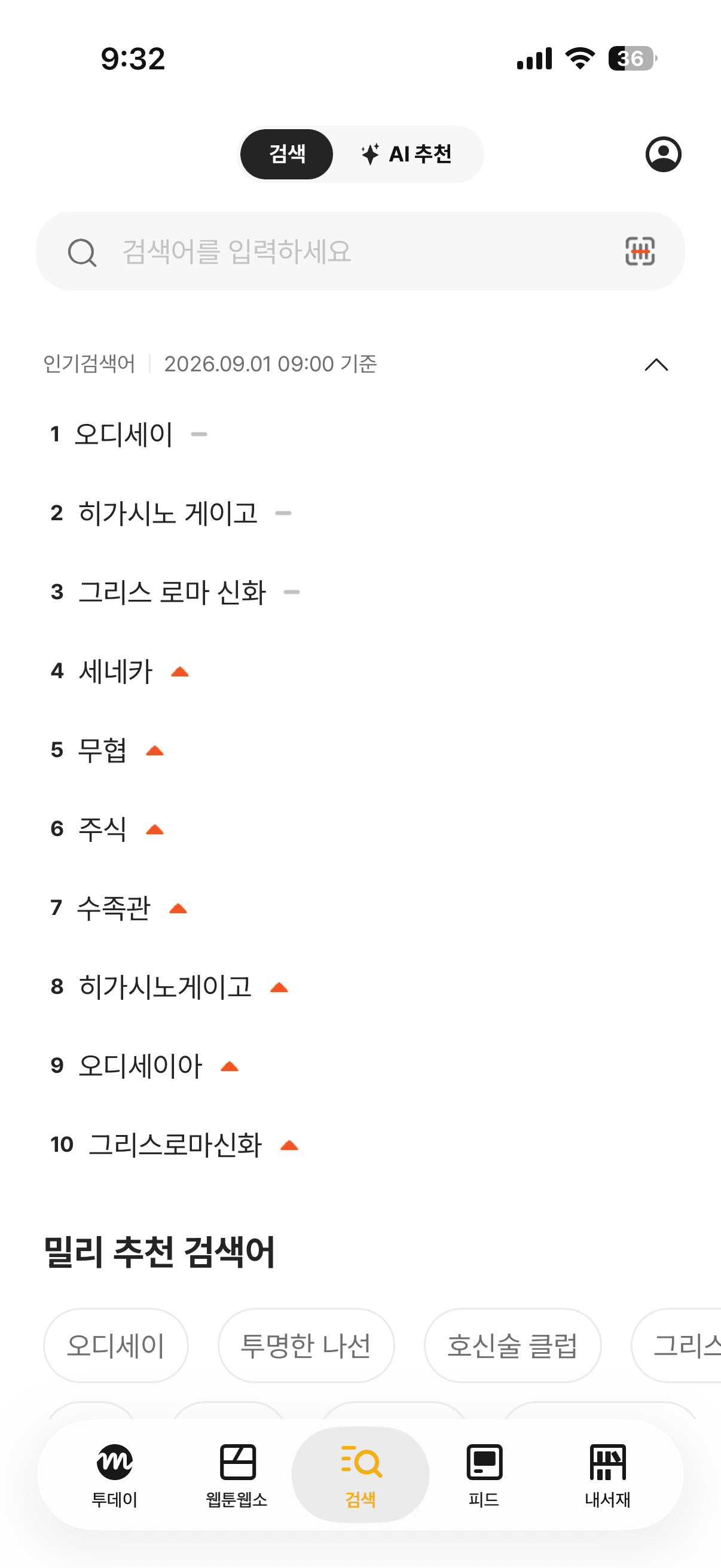 Popular search terms with rise/fall/steady markers, timestamped to the aggregation window. Note rows 1 and 9 (오디세이 / 오디세이아) and 2 and 8 (히가시노 게이고 / 히가시노게이고): spelling and spacing variants are counted separately rather than merged. That is the raw form the log analysis needs — which variant users actually type is exactly the signal the typo-correction dictionary is extracted from, and merging them before counting would throw it away.