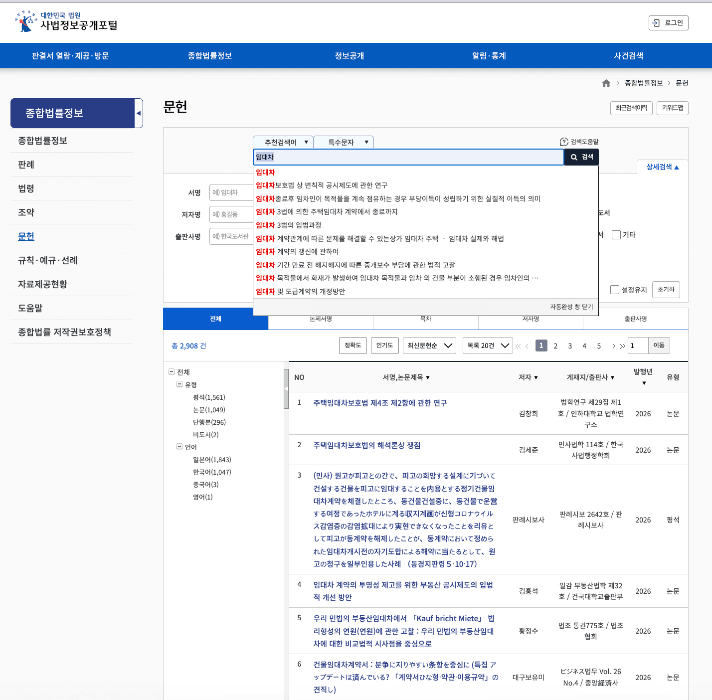 Auto-completion over the literature corpus. The suggestions are whole article titles containing the typed term, not prefix matches on a static dictionary — on the systems I delivered these candidates came from search-log analysis, so they tracked what users were actually looking for.
